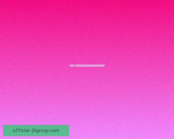 纸嫁衣4:鬼嫁冤魂深处的秘密与宿命纠缠的惊悚故事 纸嫁衣4:鬼嫁冤魂深处的秘密与宿命纠缠的惊悚故事